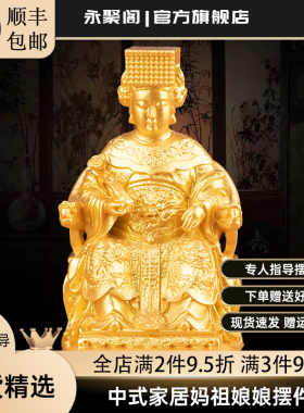 妈祖娘娘雕像神像佛像供奉保平安摆件湄洲岛海神天上圣母天妃林默