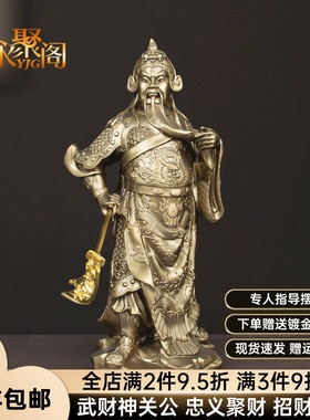 永聚阁武财神关羽关公财神像