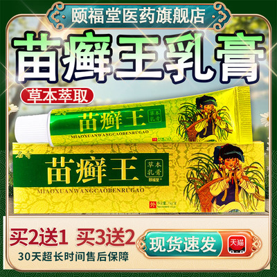 苗癣王抑菌乳膏名奇正品皮肤外用抑菌软膏15g/盒【3盒18.6元】819