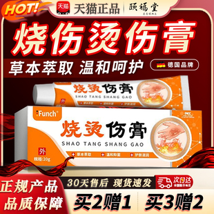 湿润烧烫伤膏外用funch正品官方旗舰店獾子烫伤油直播电视同款20g