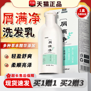 和真源屑满净屑洗发乳正品官方品牌草本外用液头皮不适180ml/盒75