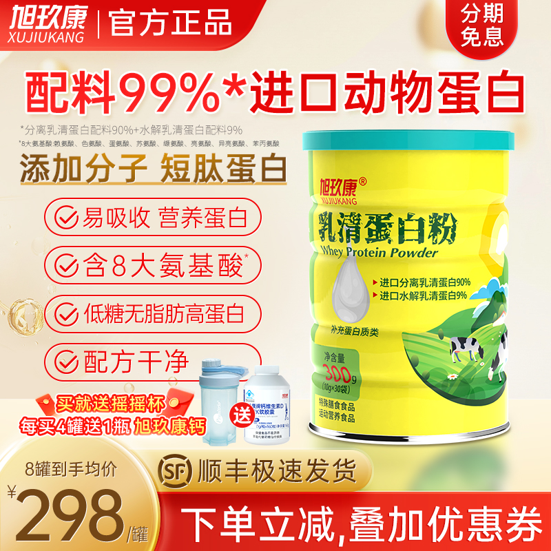 旭玖康动物乳清蛋白粉术后营养品