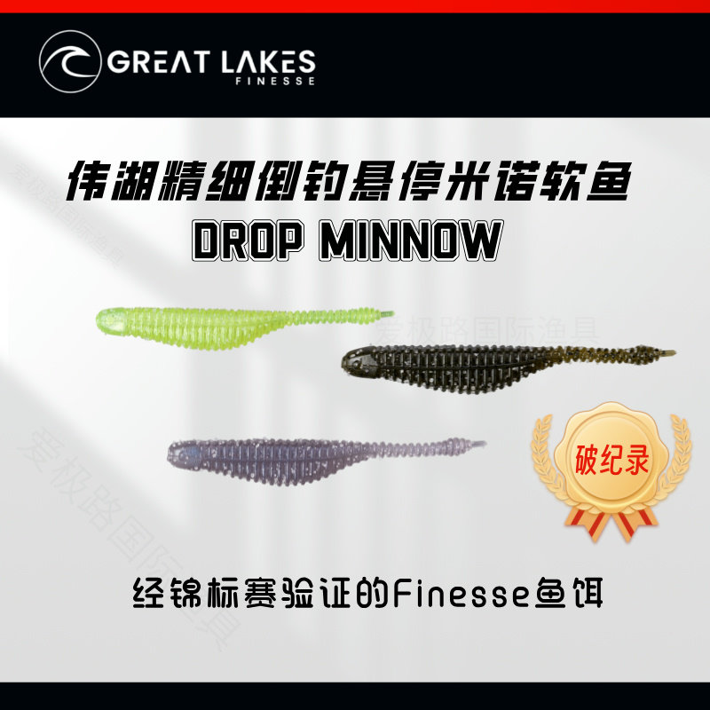 Great Lake Finesse伟湖精细高压场2.75寸倒钓悬停米诺软鱼饵进口,户外/登山/野营/旅行用品,路亚饵,淘宝优惠券,粉丝福利购,淘宝优惠卷