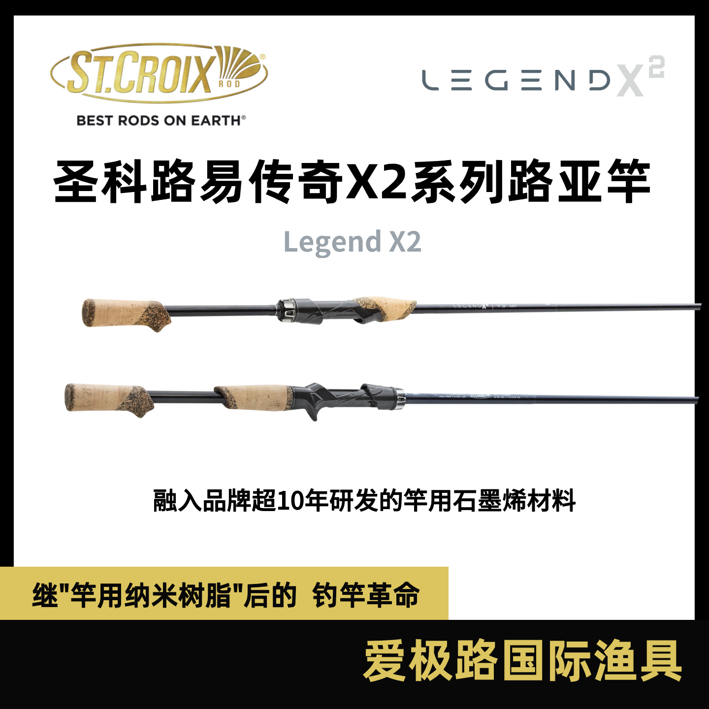 传奇X2路亚竿St.Croix代理直营