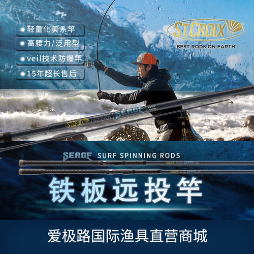 美国进口铁板远投竿圣科路易直营