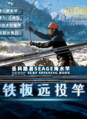 美国St.croix圣克鲁伊SEAGE SURF超级铁板popping远投海钓路亚竿