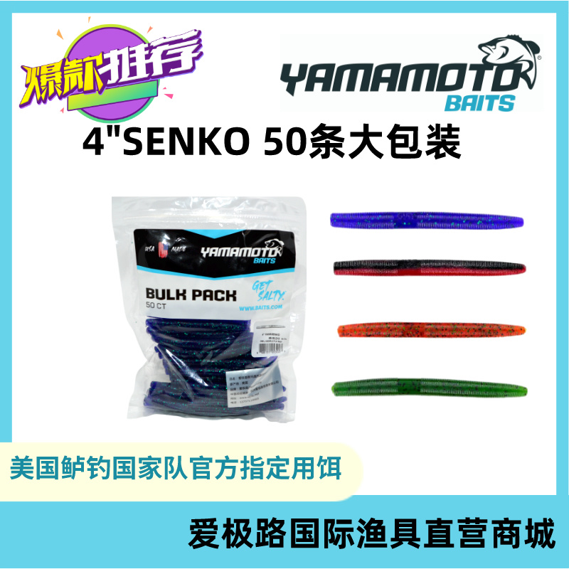 yamamoto50条雅玛莫托进口软饵