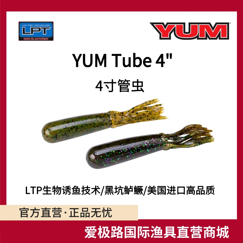 YUM软饵代理直销含诱鱼剂进口