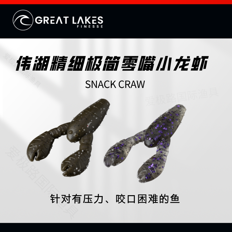 Great Lake Finesse伟湖精细2.1寸极简小龙虾美国进口路亚软饵,户外/登山/野营/旅行用品,路亚饵,淘宝优惠券,粉丝福利购,淘宝优惠卷