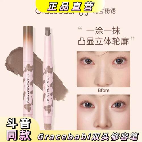 Gracebabi立体精雕双头修容笔持久提亮哑光阴影极细侧影粉彩风新