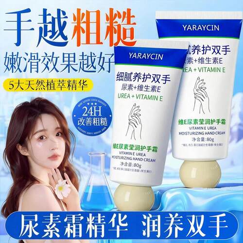 雅瑞欣维E尿素莹润护手霜保湿保湿防干裂改善粗糙秋冬手部护理女