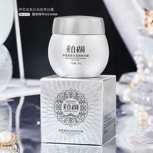 伊思棠祛斑贵妇膏轻薄水润易推开保湿自然不假白素颜面霜