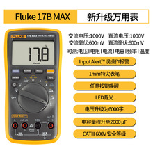 福禄克Fluke17B MAX/F15B MAX全新升级特尖表笔多功能数字万用表