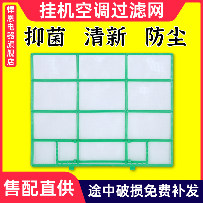 适配华凌空调挂机过滤网小天鹅空调防尘网康佳空调挂机过滤防尘网