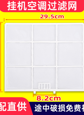 适用Panasonic松下空调过滤网29.5X25乐声National/C96A125/128KW
