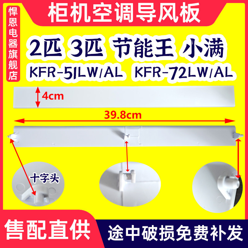 适配TCL2-3匹柜机导风板