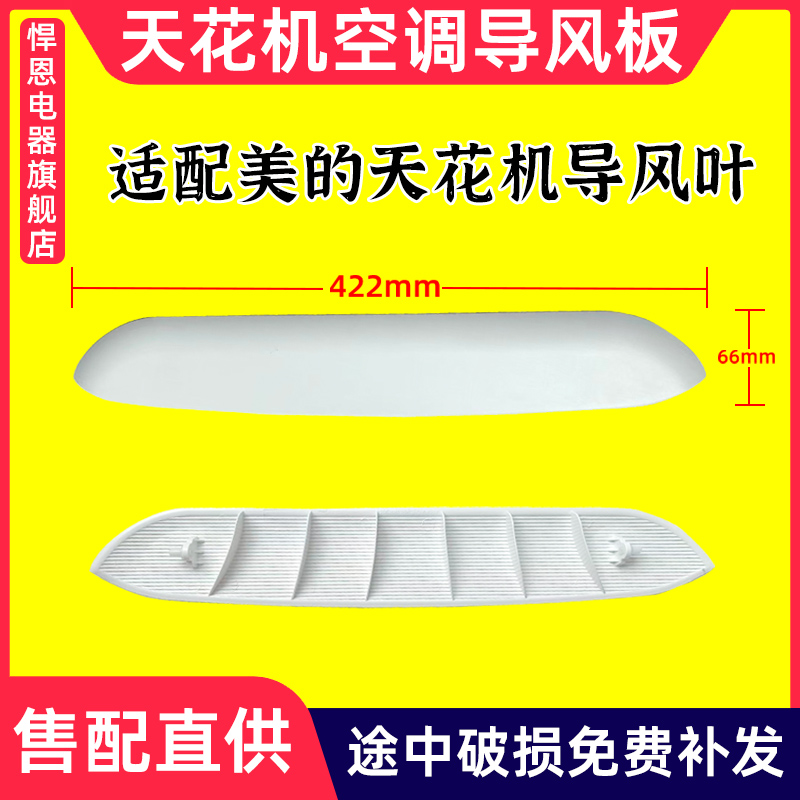 MBQ4-01E天花机空调导风板