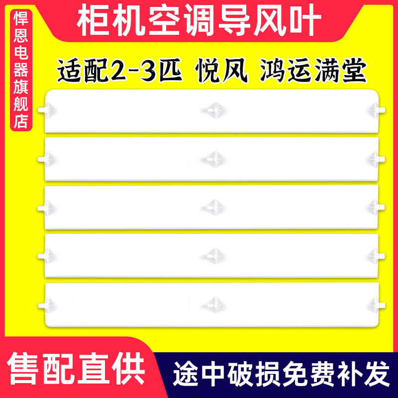 适配格力柜机导风板2匹3匹悦风II 鸿运满堂 3883立式空调导风板叶 大家电 空调导风板 原图主图