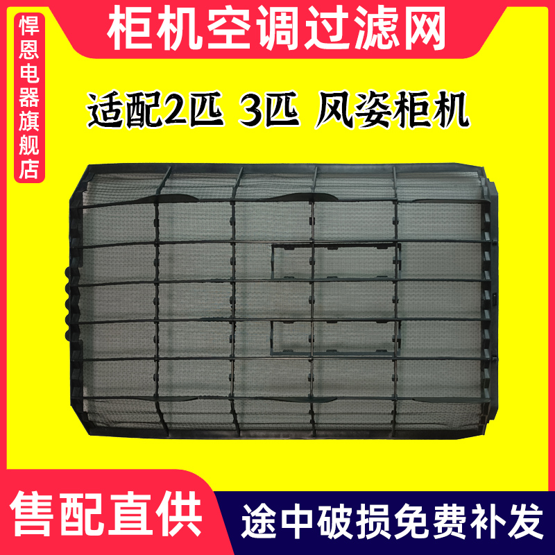 适配格力柜机过滤网2匹3匹风姿Q铂50539L 72339L1 立式空调防尘网