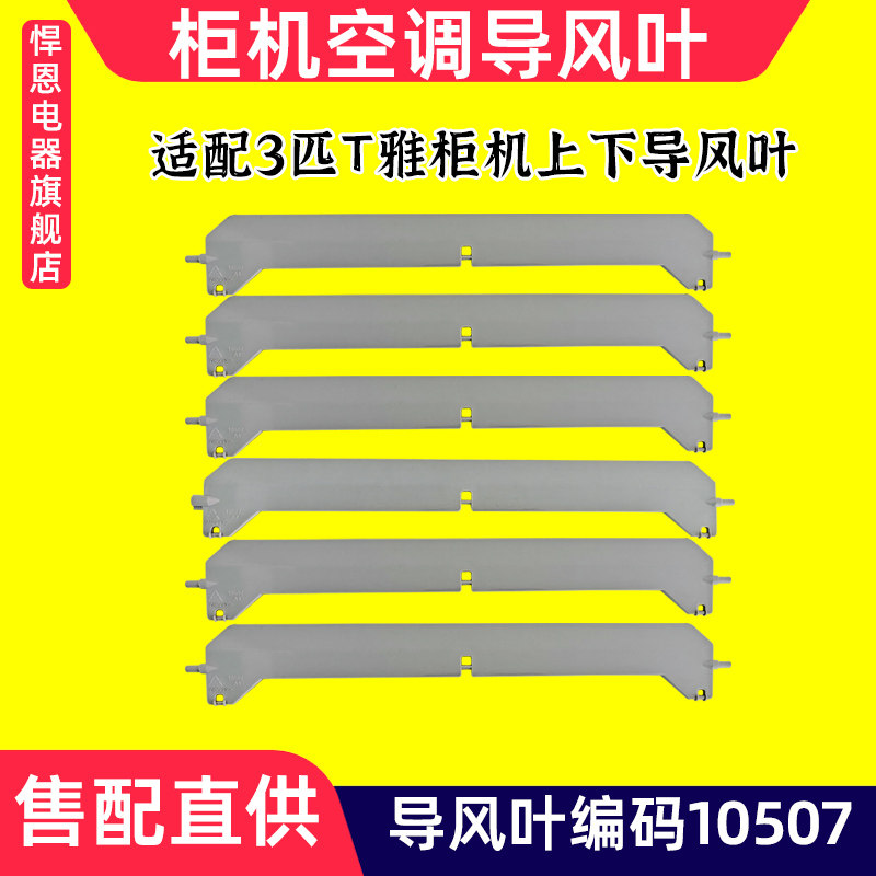 空调柜机导风叶3匹T雅72593