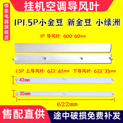 1P匹1.5P匹小金豆新绿洲导风板叶