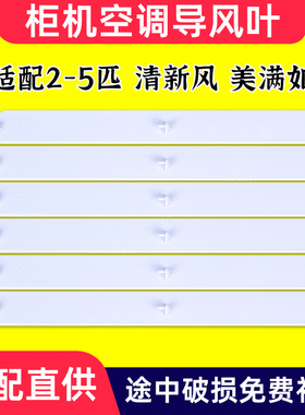 适配格力柜机导风板2匹3匹5匹清新风5953 5966美满如意空调导风叶