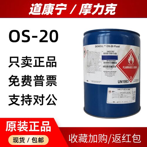 道康宁OS-20硅油处理清洗稀释剂