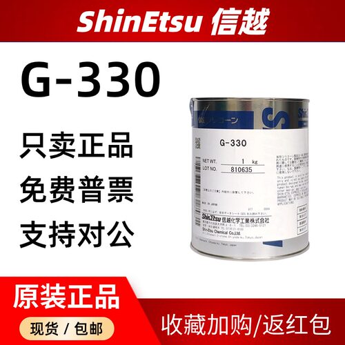 ShinEtsu信越G-330阻尼脂耐水脂