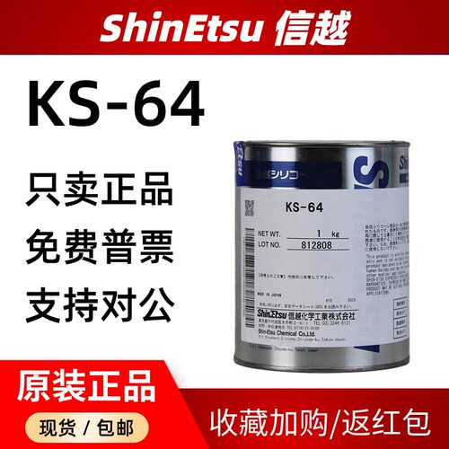 信越KS-64绝缘防水防锈润滑脂