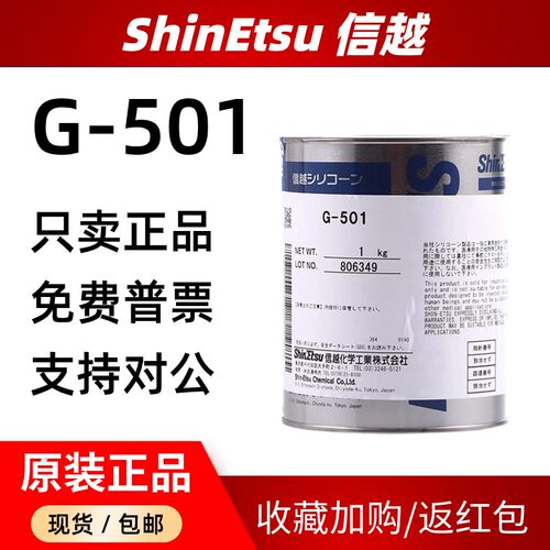 信越G-501高温油脂高真空润滑油