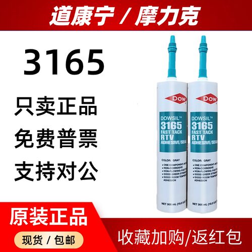 道康宁3165电路板保护硅胶批覆胶