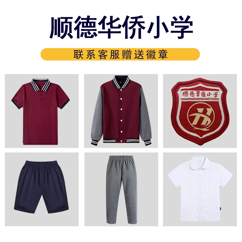 校服校徽顺德华侨小学棒球服棒球服运动服春秋款运动上衣长裤套装
