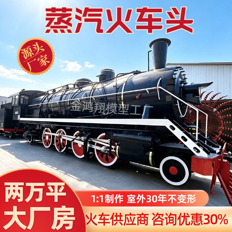 老式复古蒸汽火车头东风火车头模火车模型
