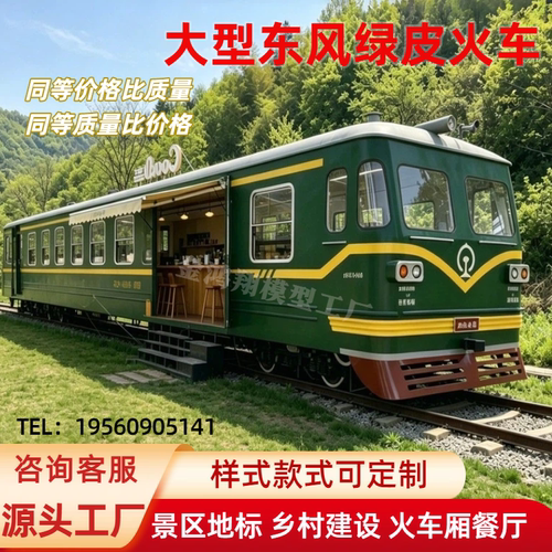 大型复古绿皮火车头火车厢老式机车景区餐厅售卖文旅铁艺景观模型