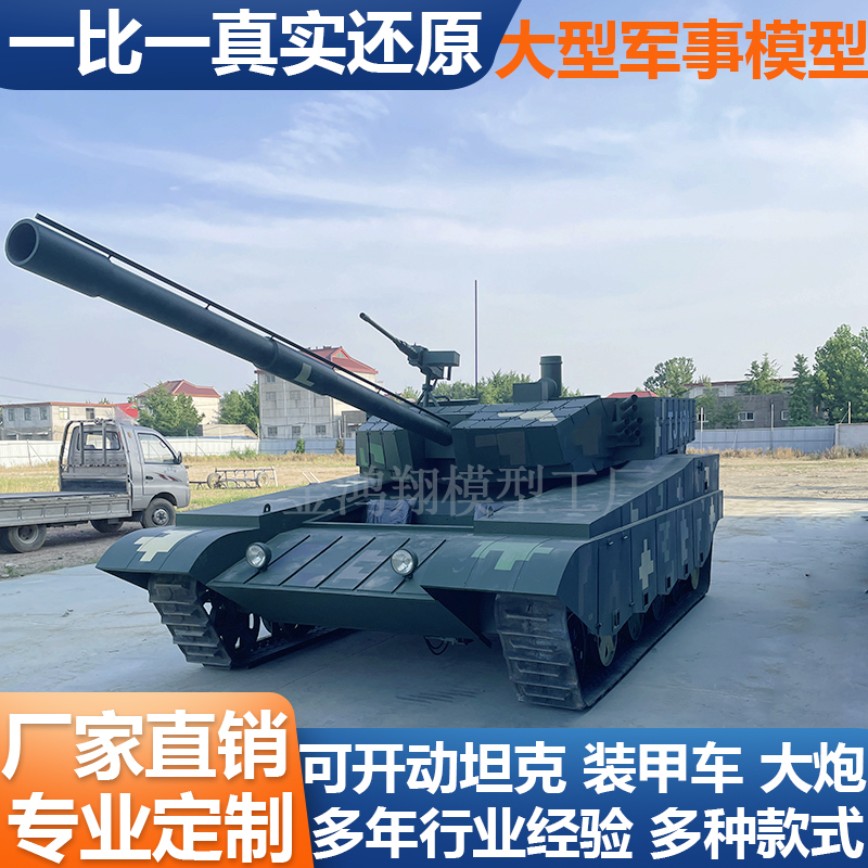 大型军事坦克模型开动版可载人装甲车战斗机国防教育夏令营道具