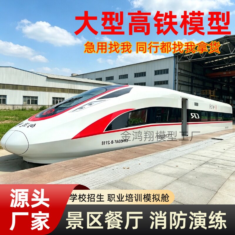大型高铁模拟舱高铁餐厅复兴号和谐号模型地铁列车车厢影视道具图片