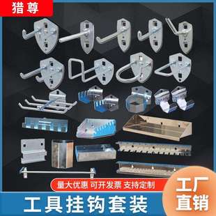 多孔板方孔洞洞板上墙收纳工具展示架子 厂家五金工具挂钩套装