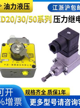 压力继电器HED20A20/100LHED30A20/200HED50P20/350压力开关