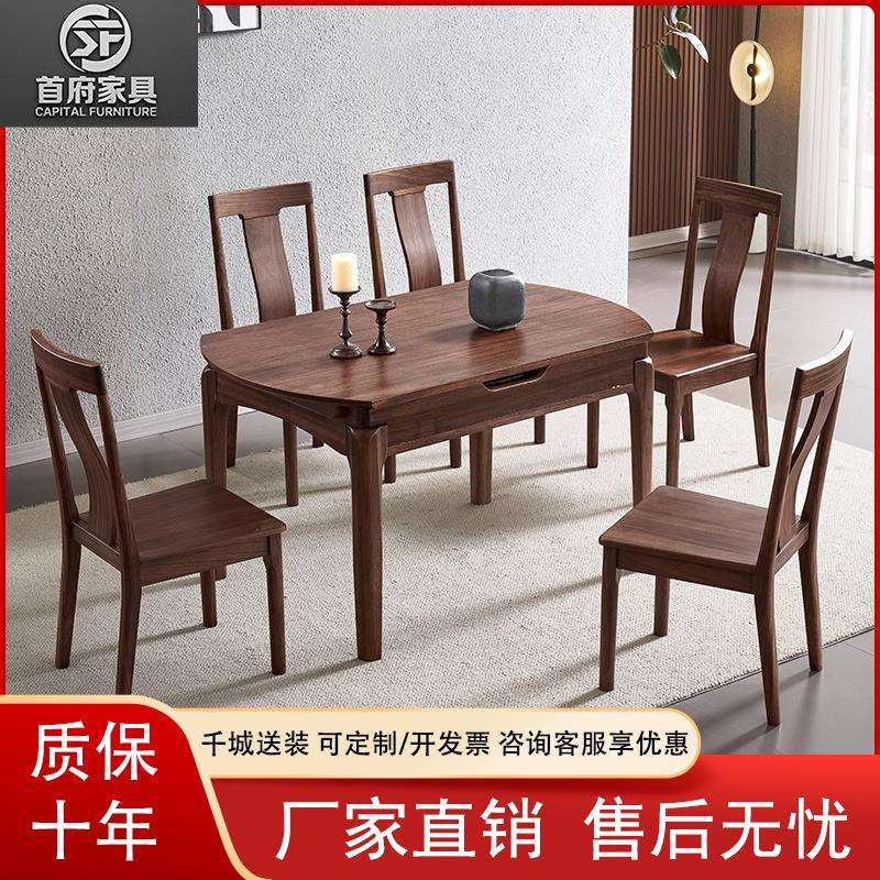 北美黑胡桃木餐桌椅组合餐桌家用6/8人实木饭桌可伸缩型方圆两用