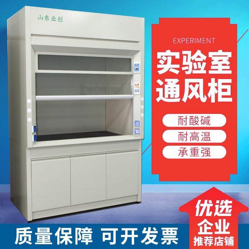 实验室通风柜全钢通风橱化验室排风柜耐酸碱PP通风橱桌上型抽风柜,电子元器件市场,其它元器件,淘宝优惠券,粉丝福利购,淘宝优惠卷