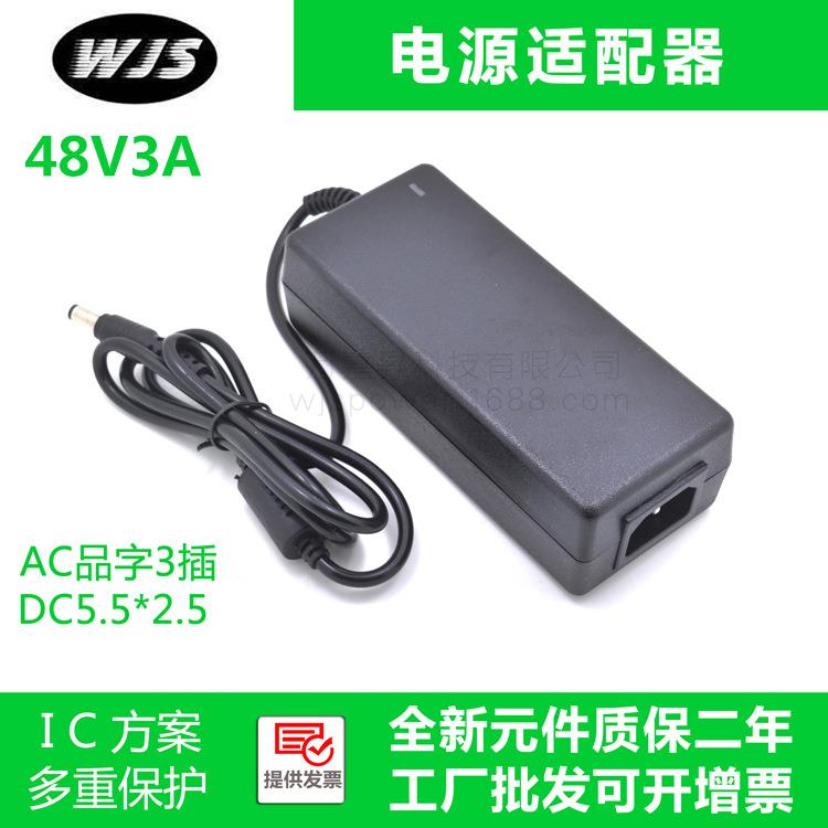 厂家直销48V3A电源适配器48V3APOE光端电源交换机集中供电电源