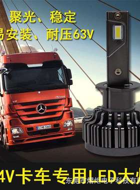 车灯生产厂家V7KH1汽车led大灯24V货车远近光灯泡跨境亚马逊
