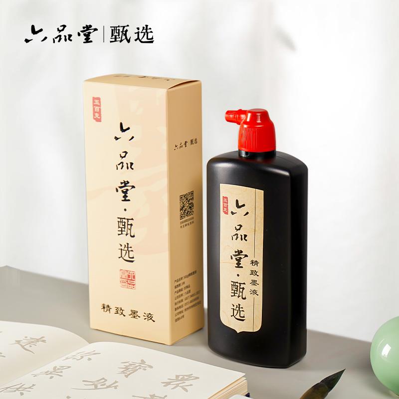 六品堂甄选精制墨汁书法专用轻胶练习毛笔字油烟墨书画墨液文房四