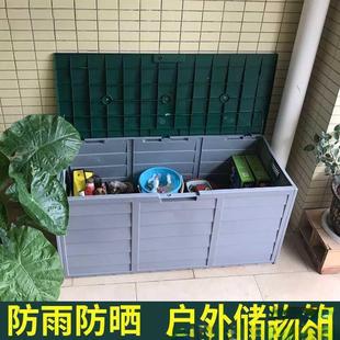 户外储物箱杂物收纳置物柜花园防水防晒工具箱室外阳台露台可