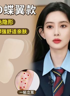 硅胶精灵耳贴耳朵支撑神器隐形不痛显脸小立耳神器新款5D无痕耳贴