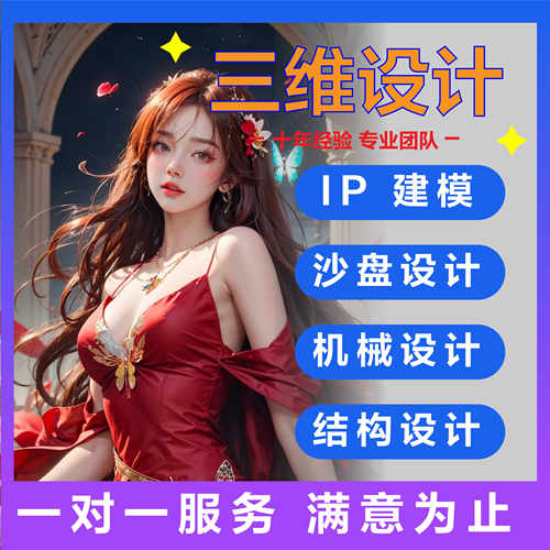 三维建模产品外观机械结构设计