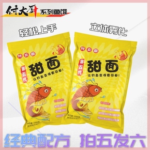 甜面第五代付大厨黑坑鲤鱼黄面饵料散炮窝料鱼饵钓饵