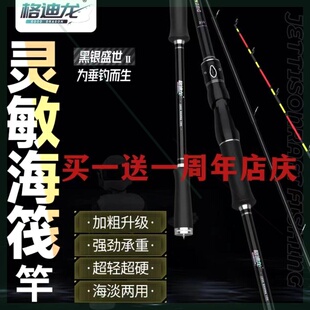 格迪龙[店庆买一送一]碳素筏杆海钓筏杆软尾岸抛筏阀杆套装灵敏筏