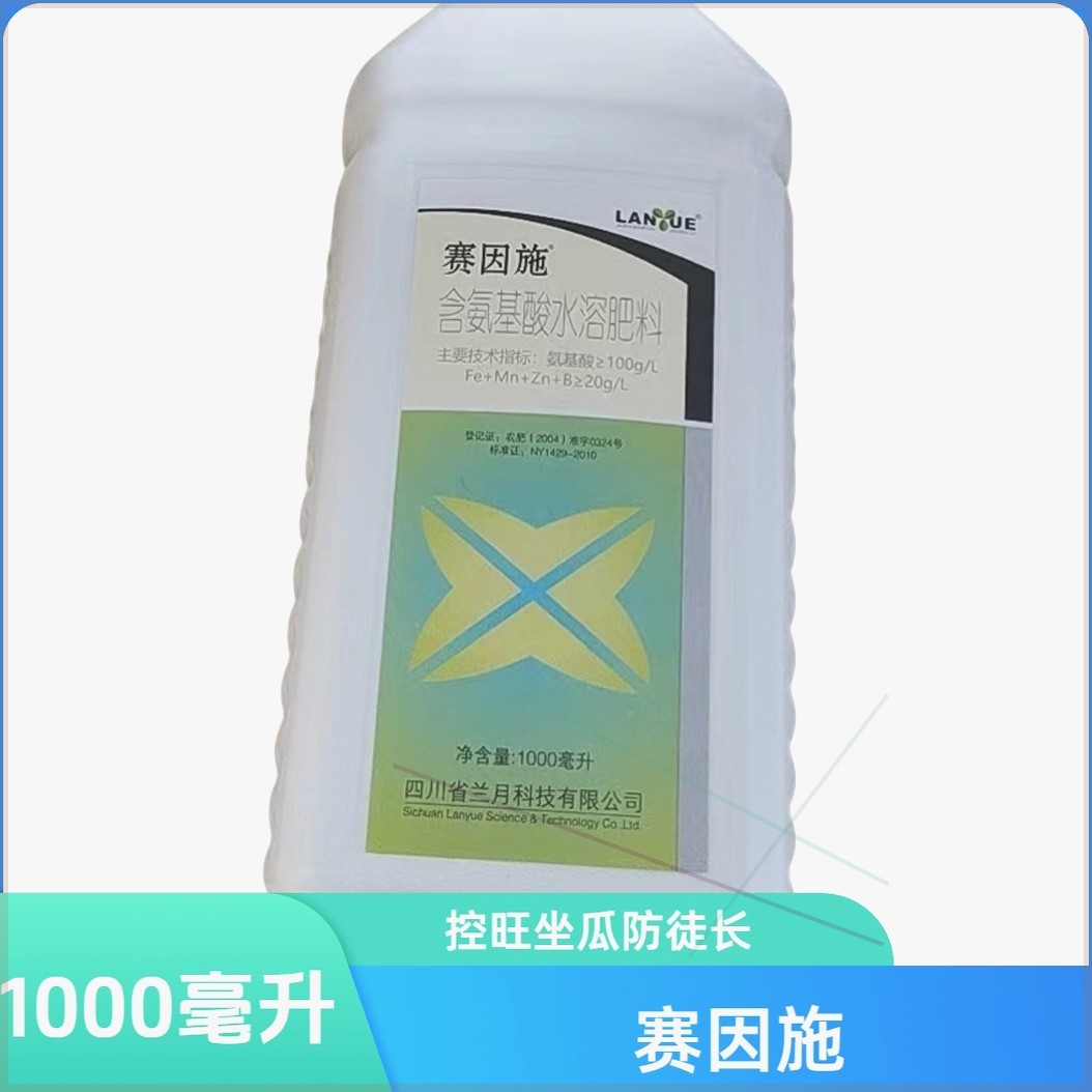 赛因施西瓜抑芽剂免掐尖打叉侧芽控旺提高座瓜防跑藤徒长压头