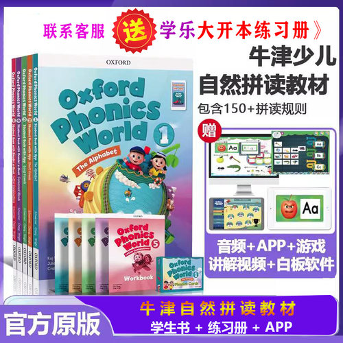 牛津自然拼读opw英语拼读教材